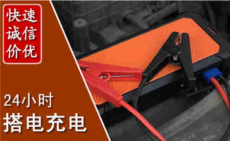 丘北汽车搭电场景与案例