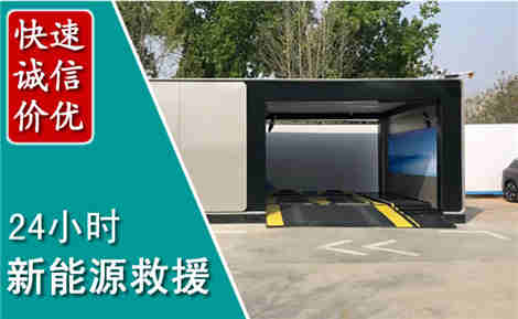 丘北新能源汽车救援场景与案例